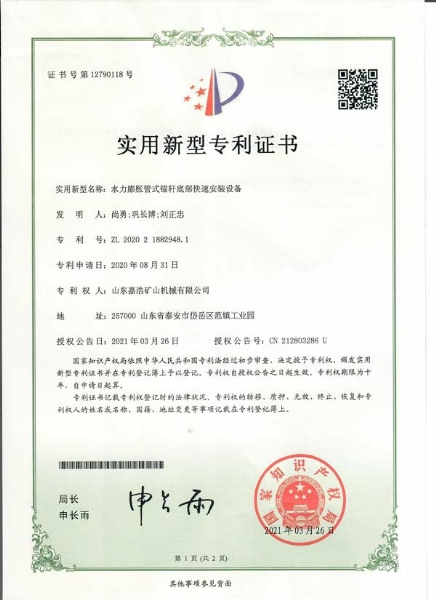 水力收縮管式錨桿底部疾速裝置裝備